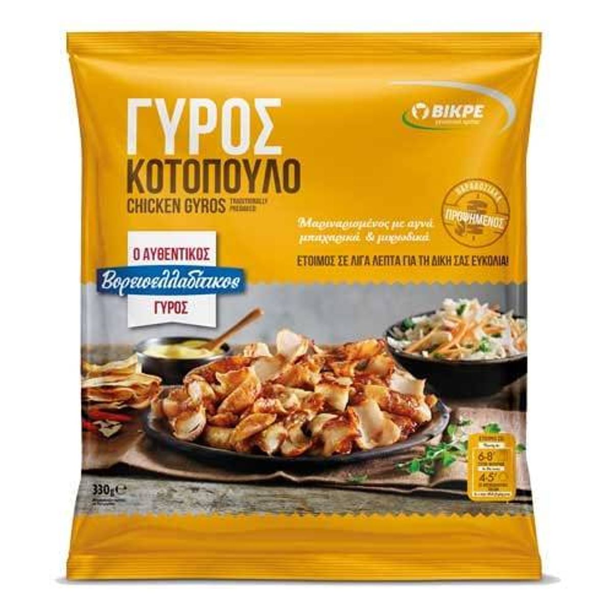 Gyros de Pui ROTISAT - Bikre Grecia